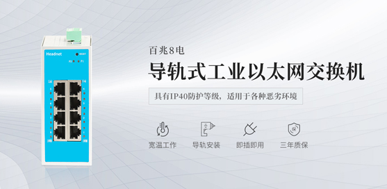 工业级交换机的品牌选择